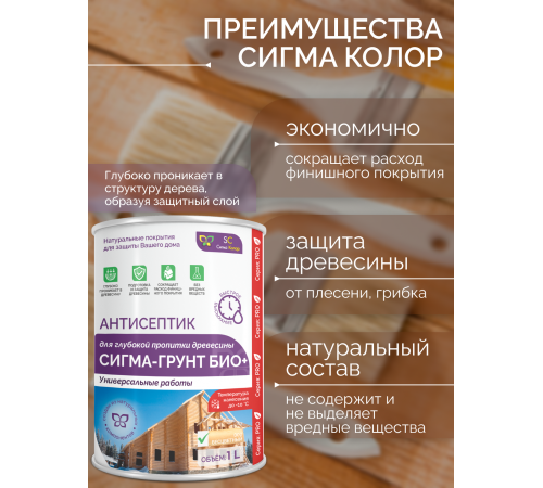 Заказать АНТИСЕПТИК «СИГМА-ГРУНТ БИО+» до -10C в Березниках, Пермский край