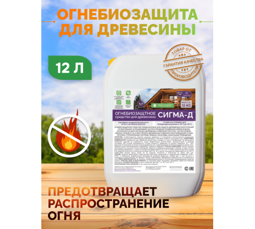 Приобрести Огнебиозащитный состав для дерева «СИГМА-Д» в Березниках, Пермский край