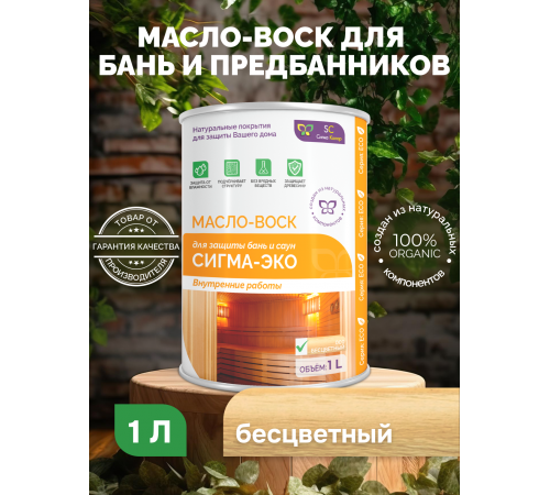 Заказать МАСЛО-ВОСК “СИГМА-ЭКО” в Березниках, Пермский край
