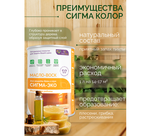Заказать МАСЛО-ВОСК “СИГМА-ЭКО” в Березниках, Пермский край