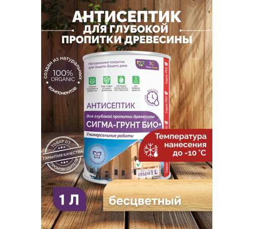 Приобрести АНТИСЕПТИК «СИГМА-ГРУНТ ОСНОВА» в Березниках, Пермский край