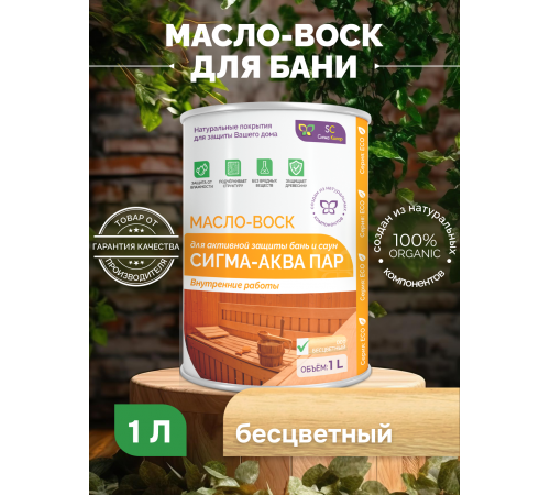 Заказать МАСЛО-ВОСК “СИГМА-АКВА ПАР” в Березниках, Пермский край