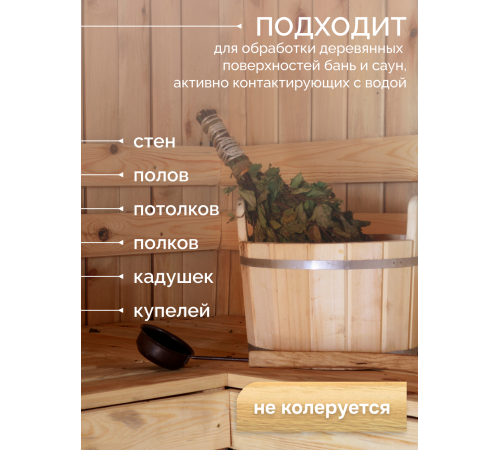 Заказать МАСЛО-ВОСК “СИГМА-АКВА ПАР” в Березниках, Пермский край