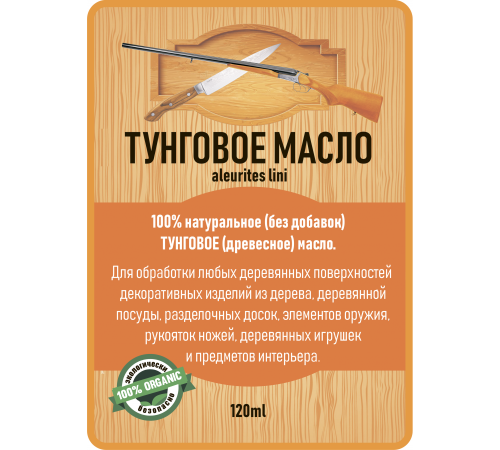 Приобрести ТУНГОВОЕ МАСЛО LICCOIL в Березниках, Пермский край
