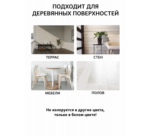 Заказать Универсальное масло СУПЕРБЕЛОЕ WOOD&HOUSE Серия ПРОФИ в Березниках, Пермский край