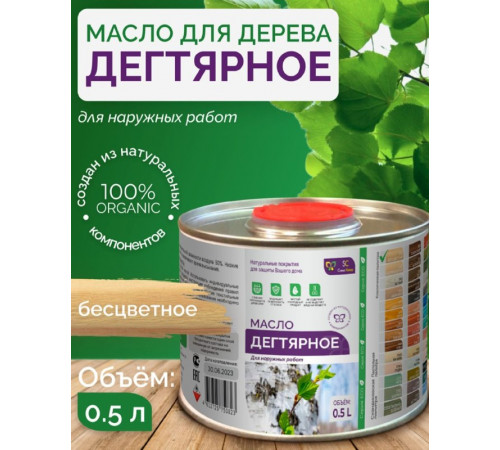 Купить ДЕГТЯРНОЕ МАСЛО в Березниках, Пермский край