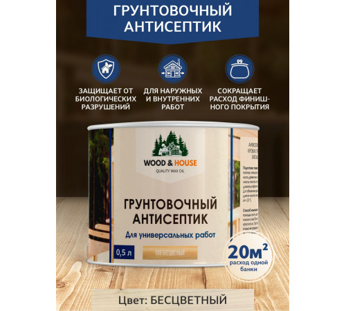 Заказать ГРУНТОВОЧНЫЙ АНТИСЕПТИК WOOD & HOUSE в Березниках, Пермский край