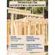 Заказать ГРУНТОВОЧНЫЙ АНТИСЕПТИК WOOD & HOUSE в Березниках, Пермский край