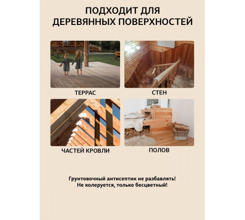 Заказать ГРУНТОВОЧНЫЙ АНТИСЕПТИК WOOD & HOUSE в Березниках, Пермский край