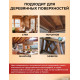 Приобрести ЦВЕТНОЕ УНИВЕРСАЛЬНОЕ МАСЛО WOOD & HOUSE Серия ПРОФИ в Березниках, Пермский край